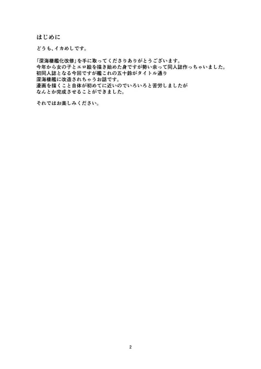 深海棲艦化改修 Page.2