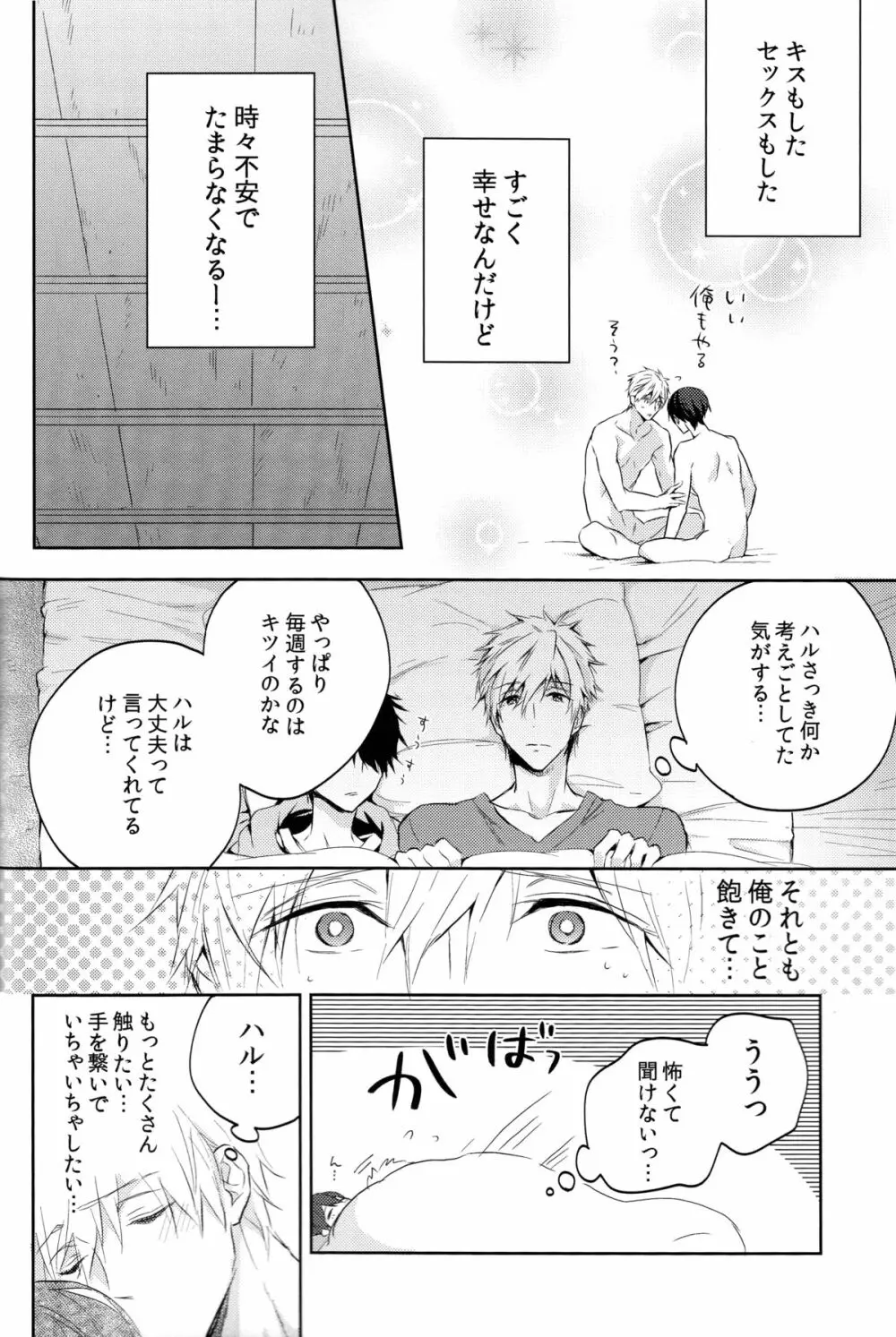 ふたりのまこと Page.7