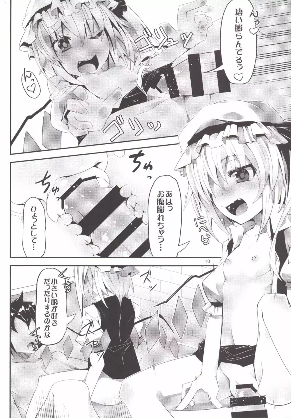 40センチ以上も小さなフランちゃんに射精管理される本 Page.9