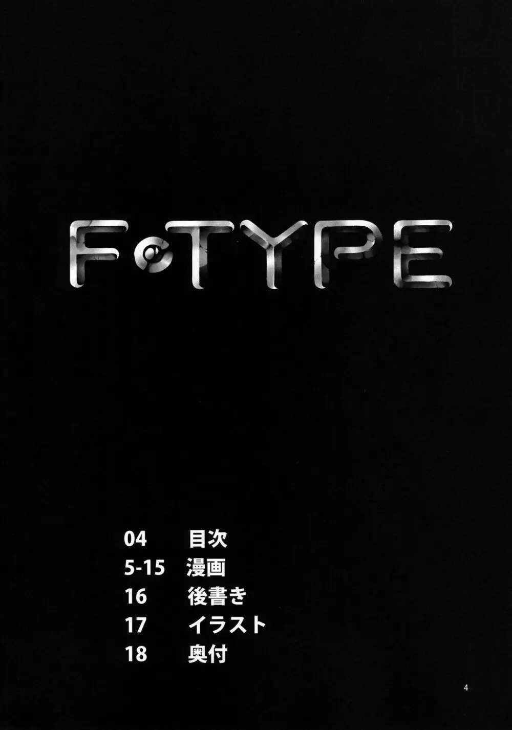 F-TYPE Page.3