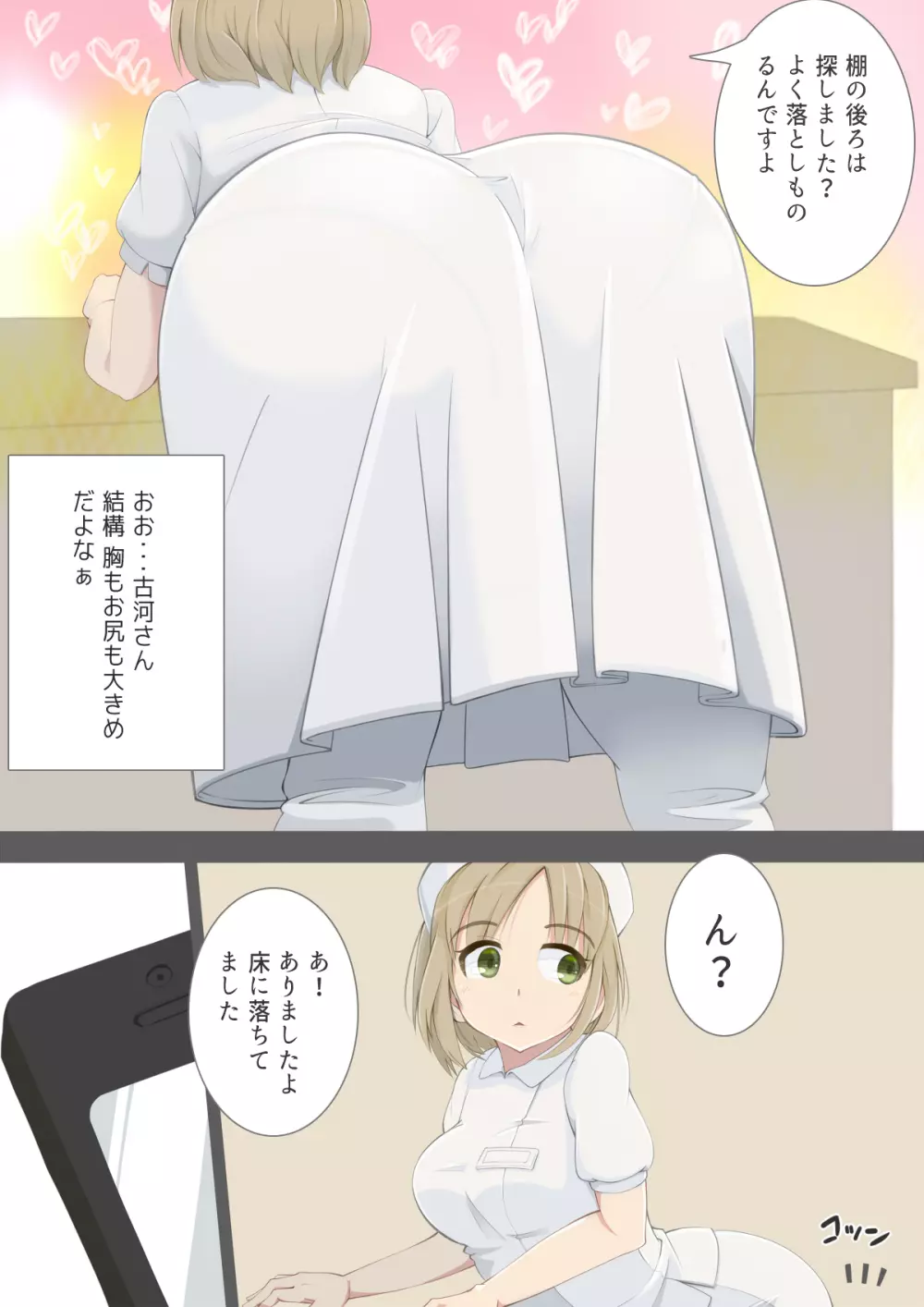 えっちしてくれるナースさん Page.3