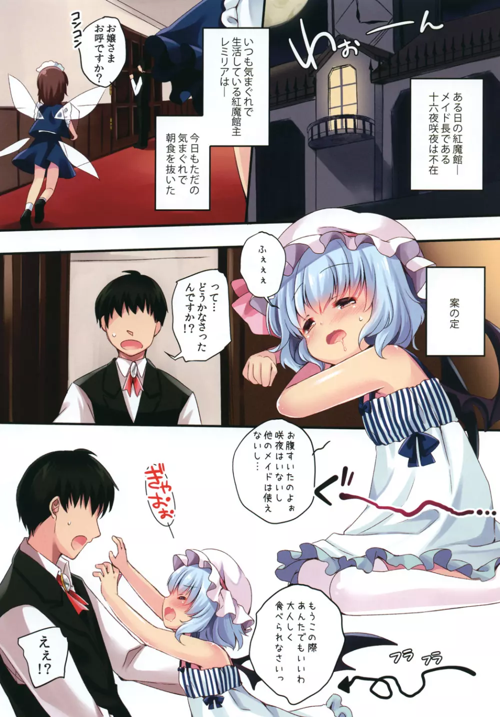 LOLICO 03 Page.3