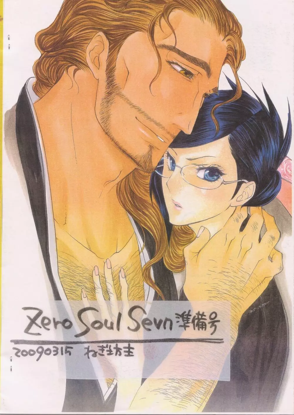 Zero Soul Seven準備号 Page.12