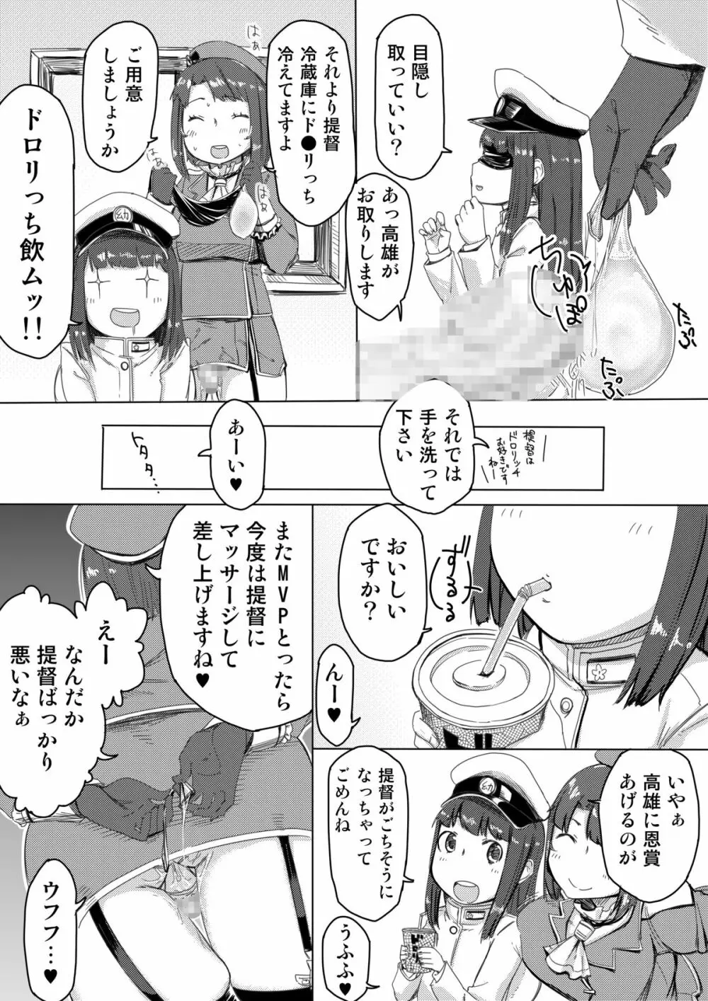 提督と高雄産みるく Page.9