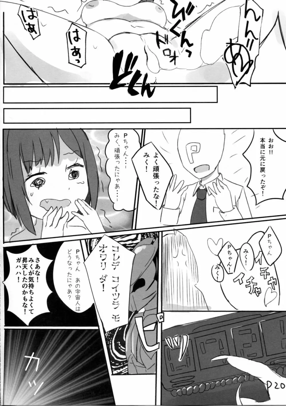 前川みくVSプレデター Page.19