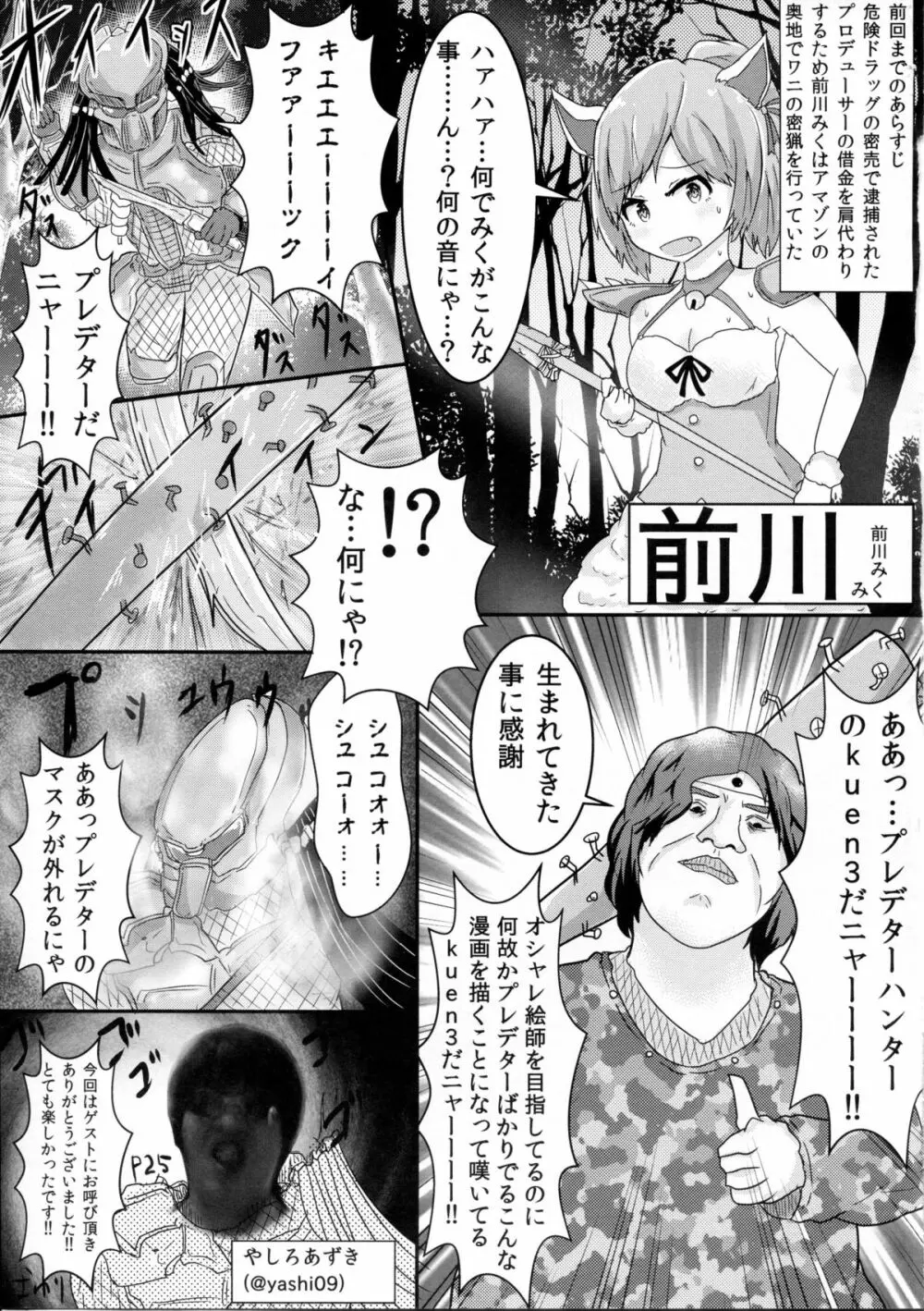 前川みくVSプレデター Page.24