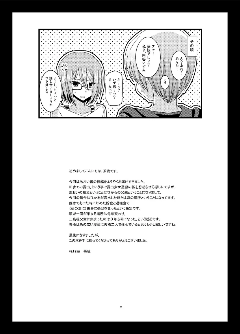 露出少女日記 13冊目 Page.53