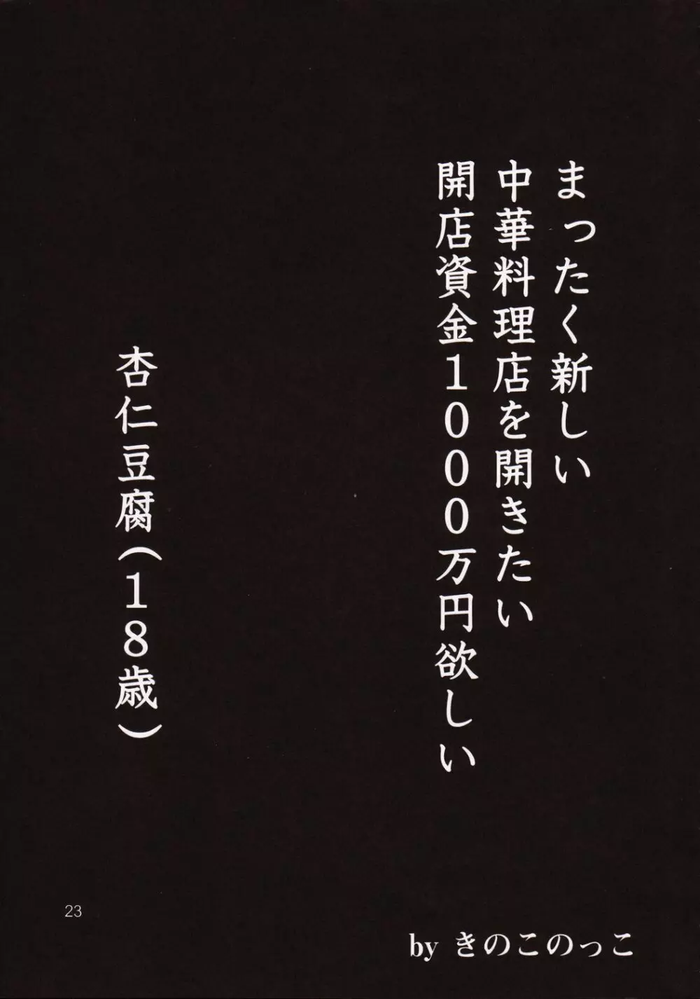 季刊友美イチロウ 第5号2003年春号 Page.23