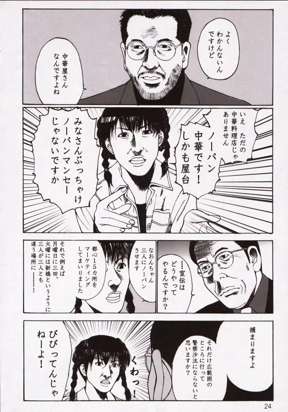 季刊友美イチロウ 第5号2003年春号 Page.24