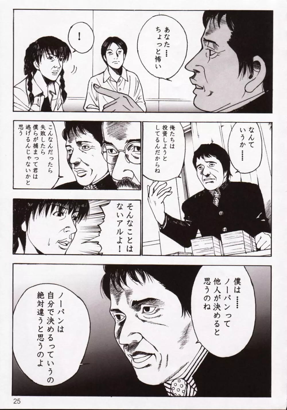 季刊友美イチロウ 第5号2003年春号 Page.25
