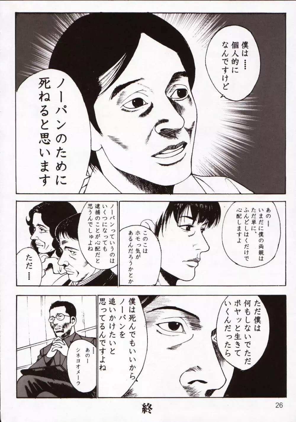 季刊友美イチロウ 第5号2003年春号 Page.26