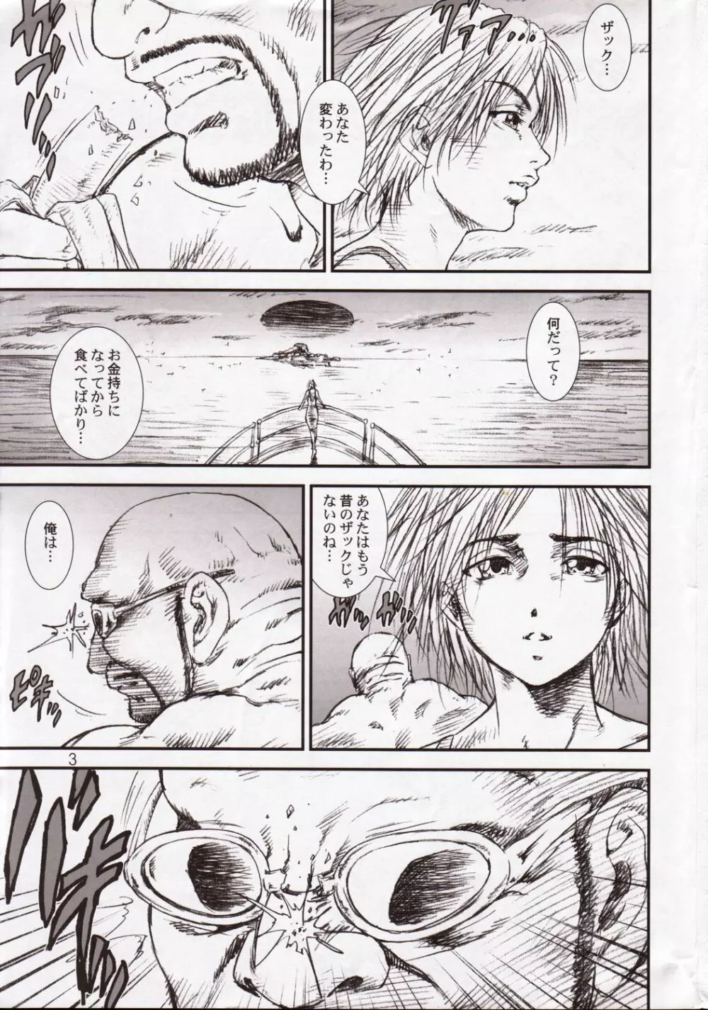 季刊友美イチロウ 第5号2003年春号 Page.3
