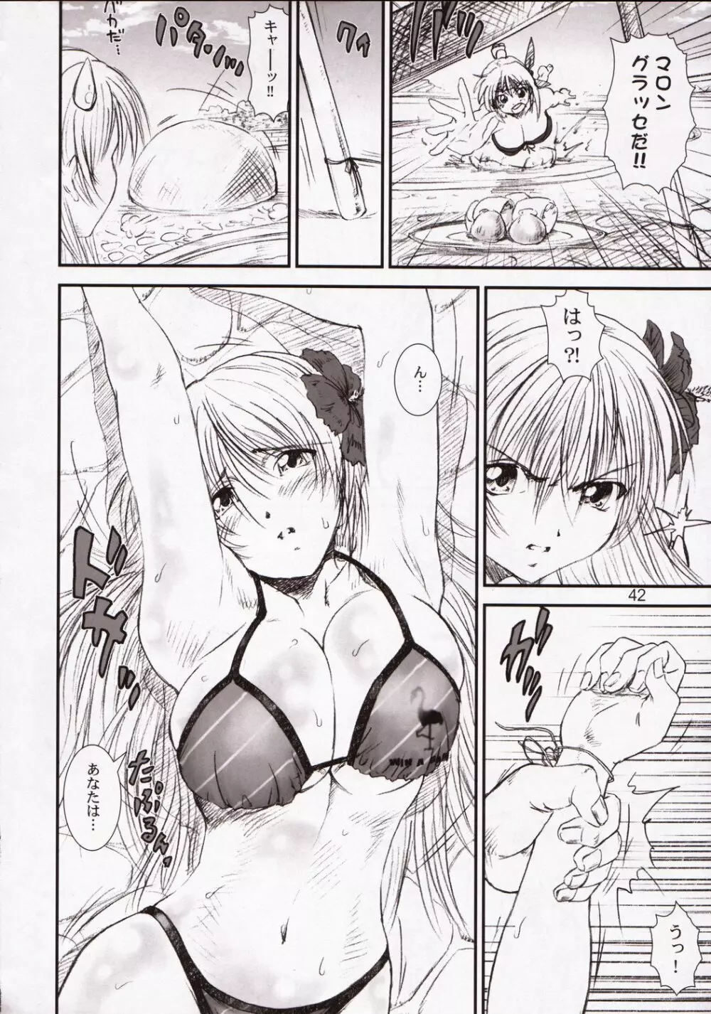 季刊友美イチロウ 第5号2003年春号 Page.42