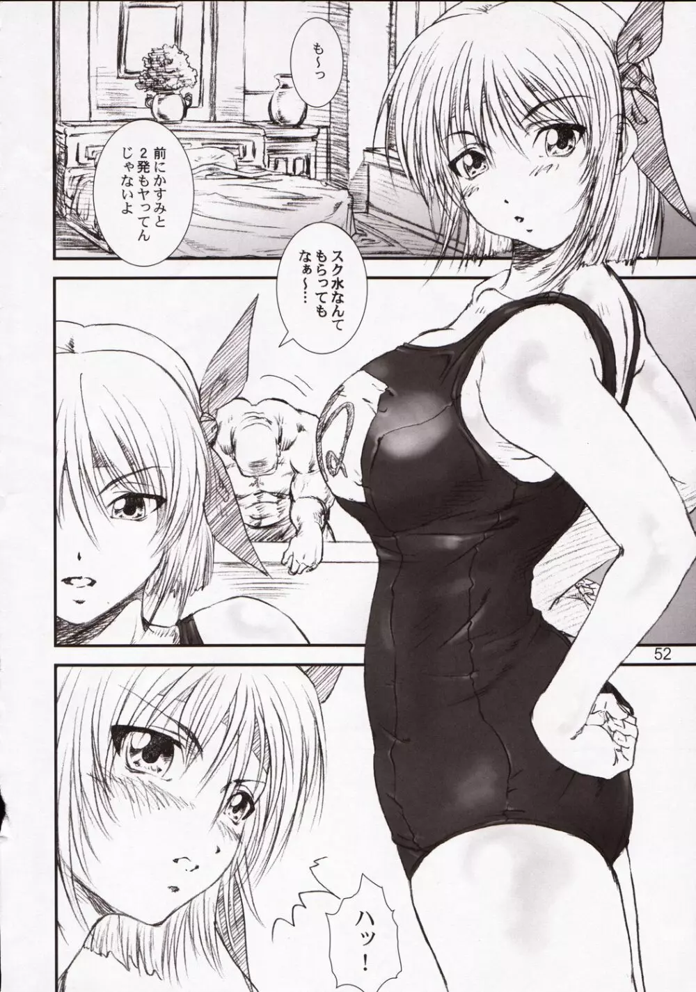季刊友美イチロウ 第5号2003年春号 Page.52