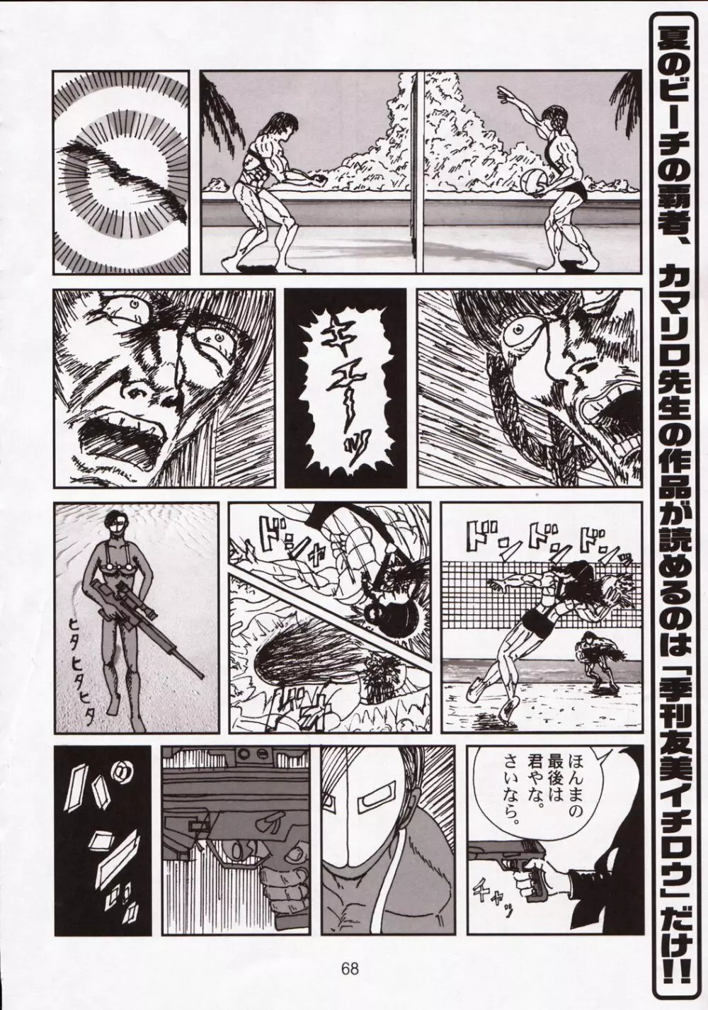 季刊友美イチロウ 第5号2003年春号 Page.68