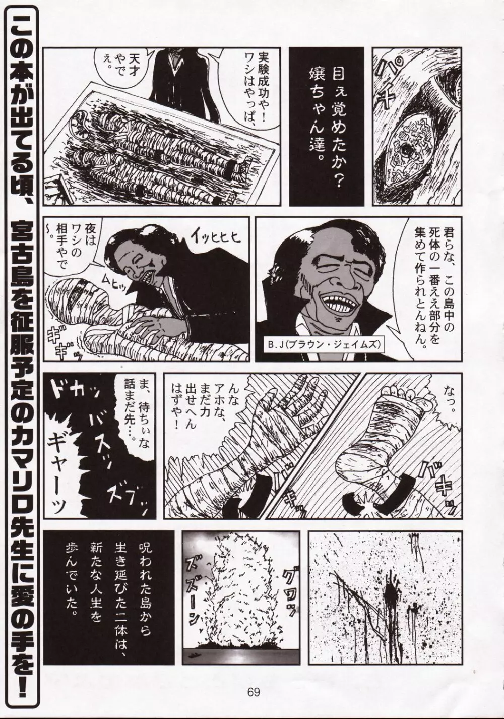 季刊友美イチロウ 第5号2003年春号 Page.69