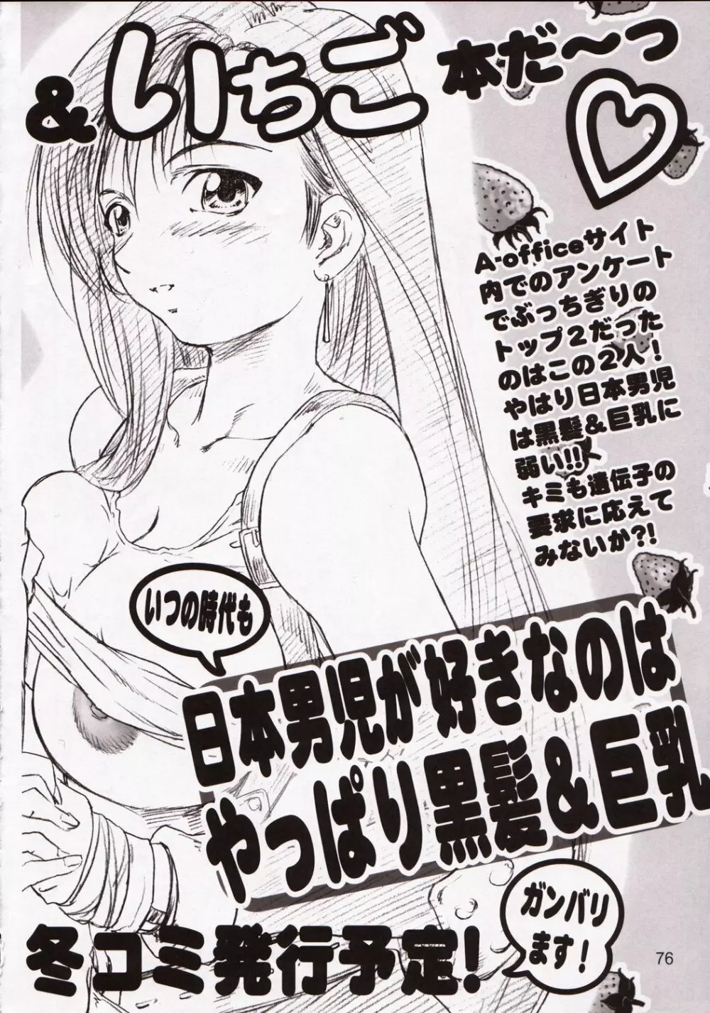 季刊友美イチロウ 第5号2003年春号 Page.76