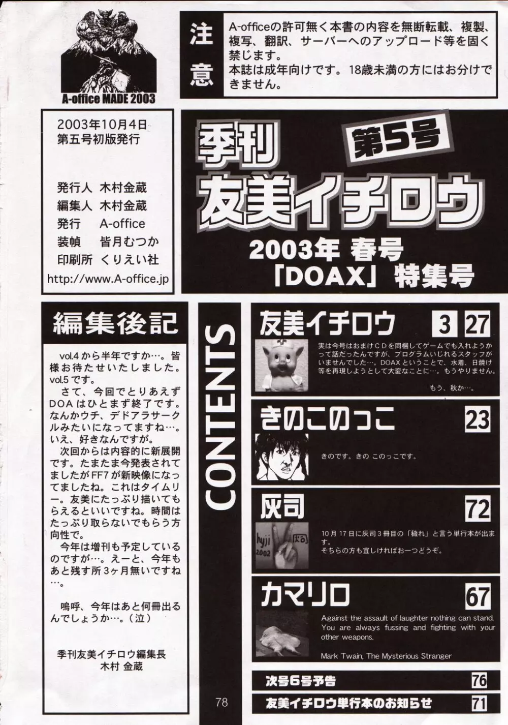 季刊友美イチロウ 第5号2003年春号 Page.78