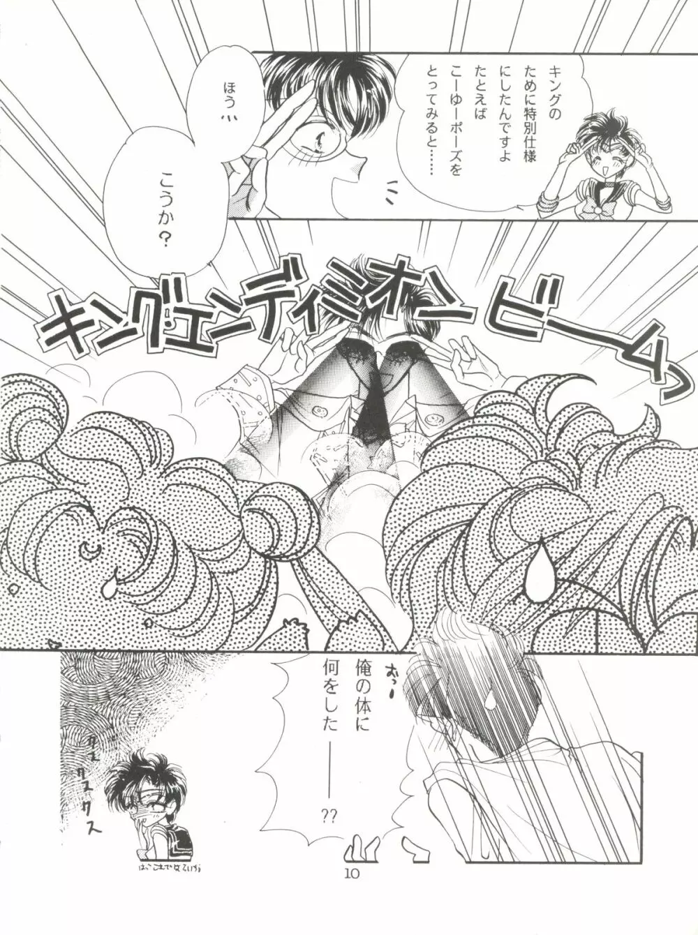亜美ノンストップ Page.10