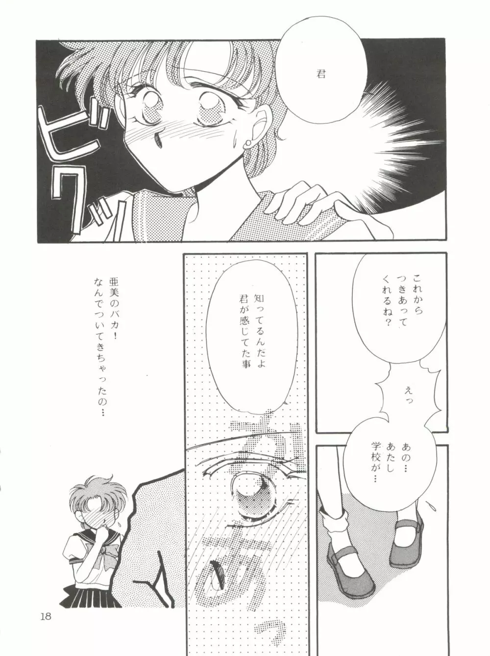 亜美ノンストップ Page.18