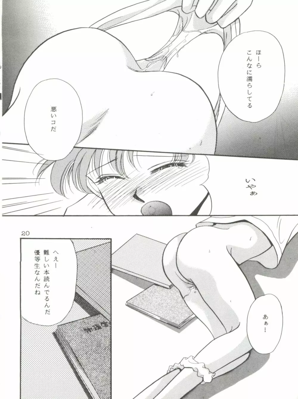 亜美ノンストップ Page.20
