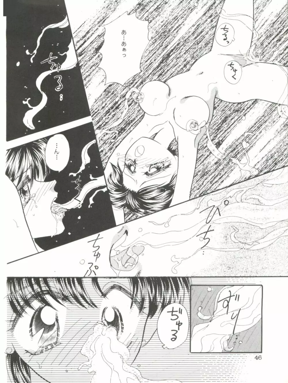 亜美ノンストップ Page.46