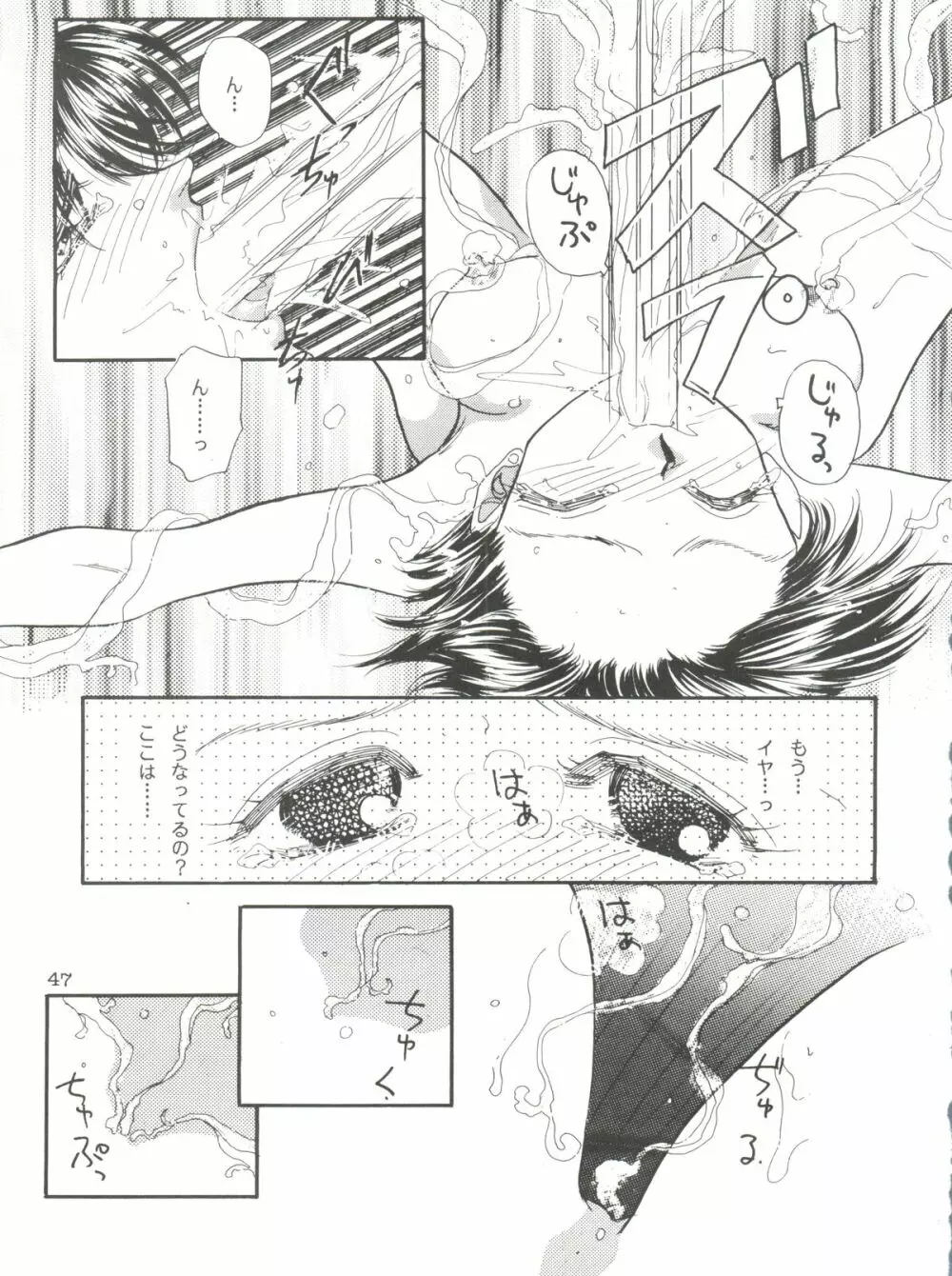 亜美ノンストップ Page.47