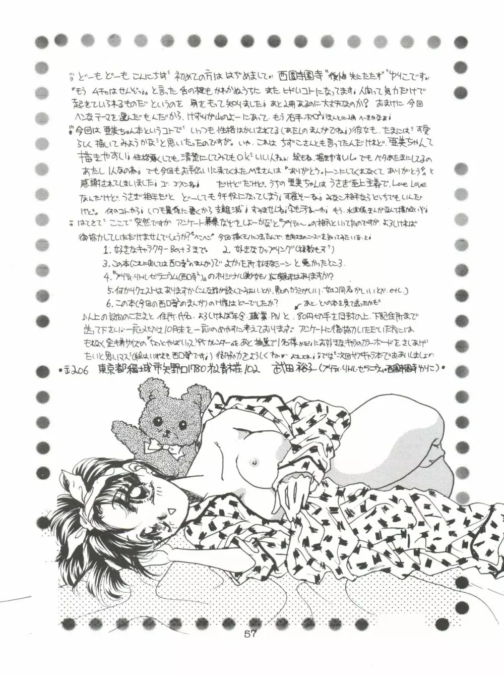 亜美ノンストップ Page.57
