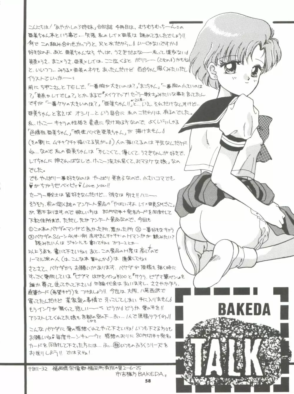 亜美ノンストップ Page.58