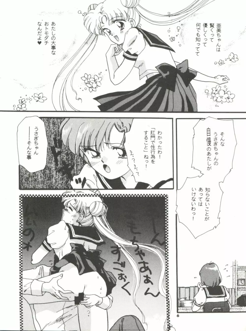 亜美ノンストップ Page.6