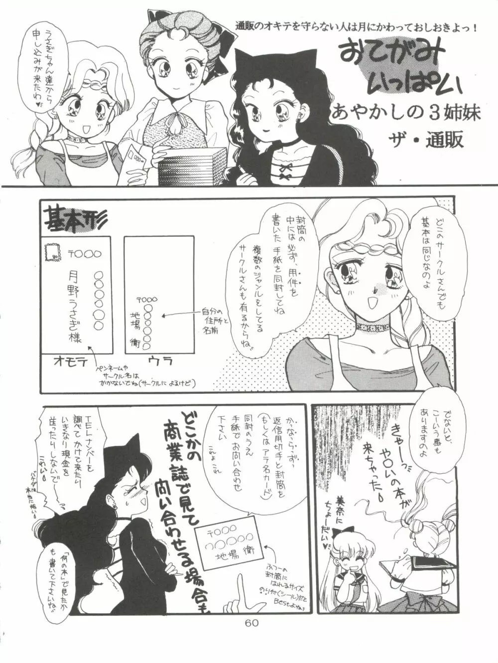 亜美ノンストップ Page.60