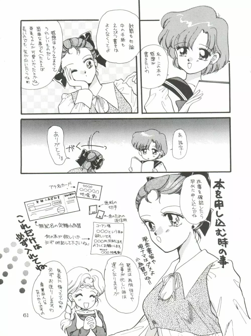 亜美ノンストップ Page.61