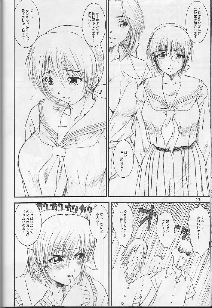 季刊友美イチロウ 創姦号 2001年春号 Page.26