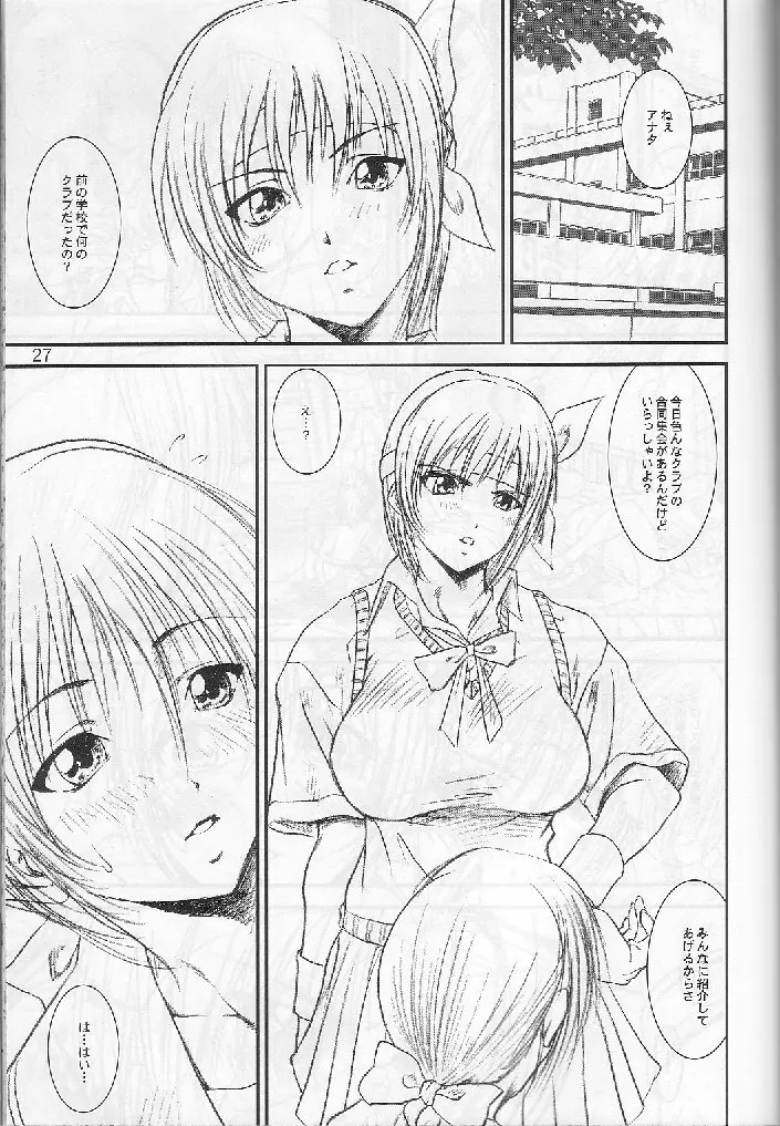 季刊友美イチロウ 創姦号 2001年春号 Page.27