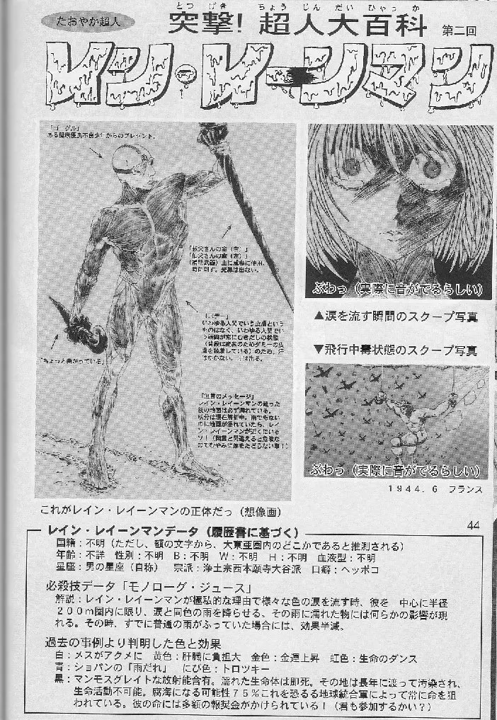 季刊友美イチロウ 創姦号 2001年春号 Page.44