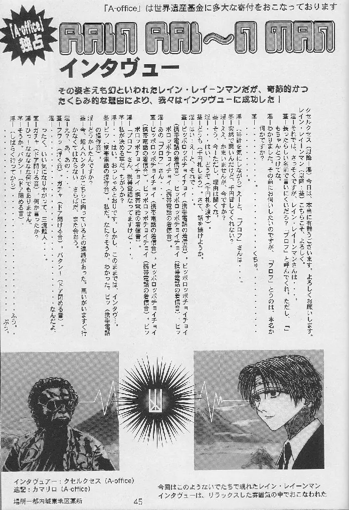 季刊友美イチロウ 創姦号 2001年春号 Page.45