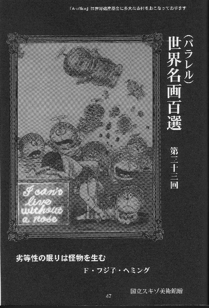 季刊友美イチロウ 創姦号 2001年春号 Page.47