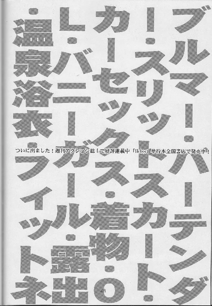 季刊友美イチロウ 創姦号 2001年春号 Page.48