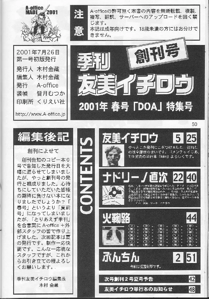 季刊友美イチロウ 創姦号 2001年春号 Page.50