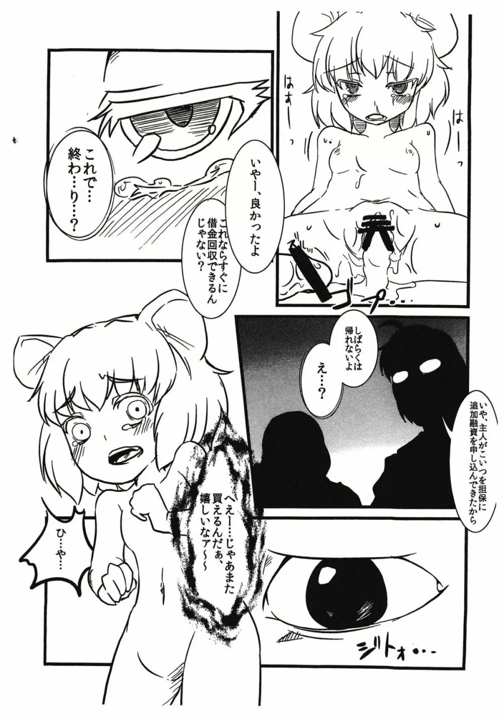闇金モリチカくん プレビュー版 Page.9