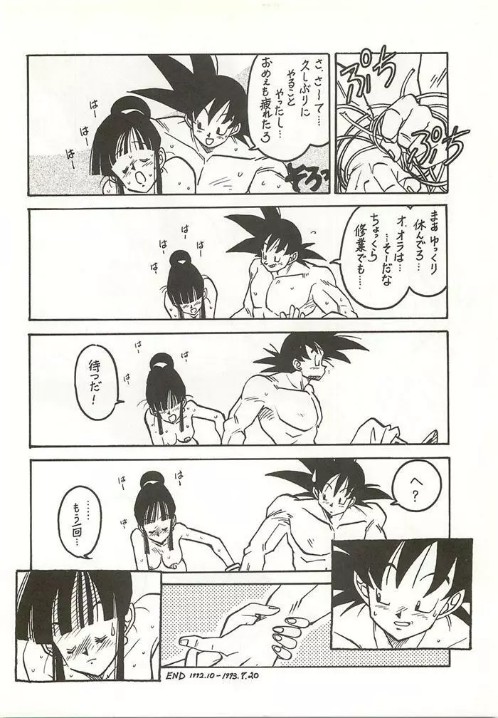 新鮮なミセス自身の微笑 Vol.2 Page.18