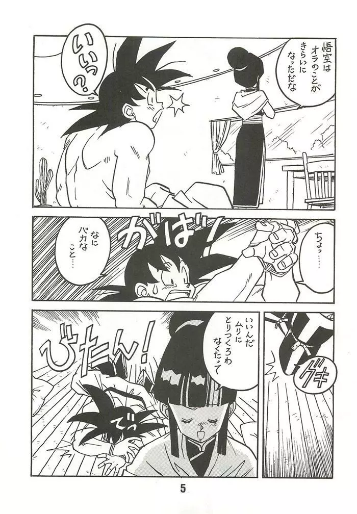 新鮮なミセス自身の微笑 Vol.2 Page.4