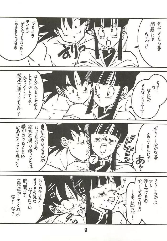 新鮮なミセス自身の微笑 Vol.2 Page.8