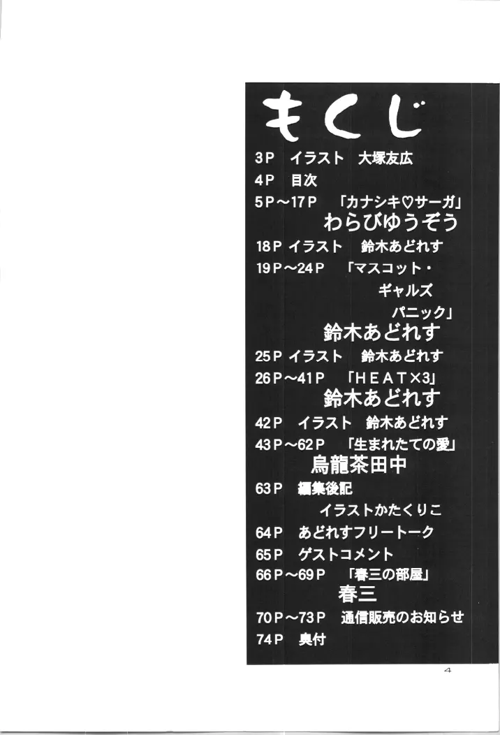 (C57) [GOLD RUSH (鈴木あどれす)] ~wall~ (エクセルサーガ , ラブひな) Page.3