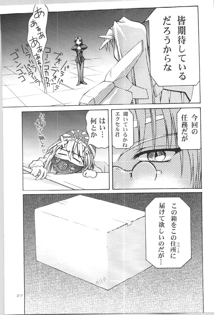 (C57) [GOLD RUSH (鈴木あどれす)] ~wall~ (エクセルサーガ , ラブひな) Page.41