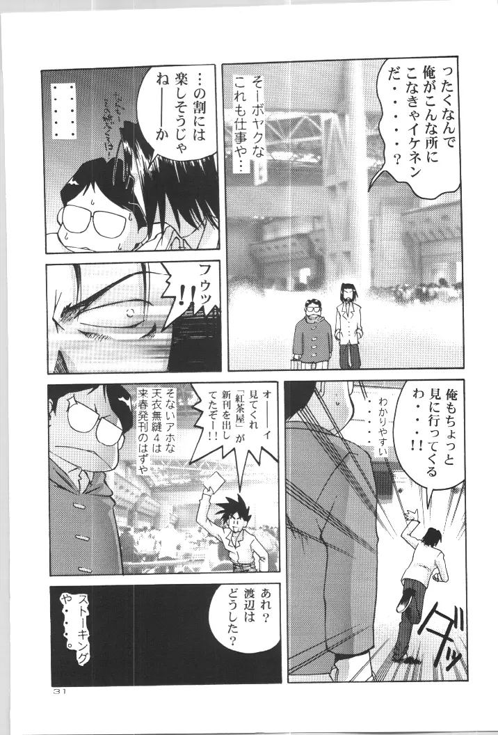 (C57) [GOLD RUSH (鈴木あどれす)] ~wall~ (エクセルサーガ , ラブひな) Page.45
