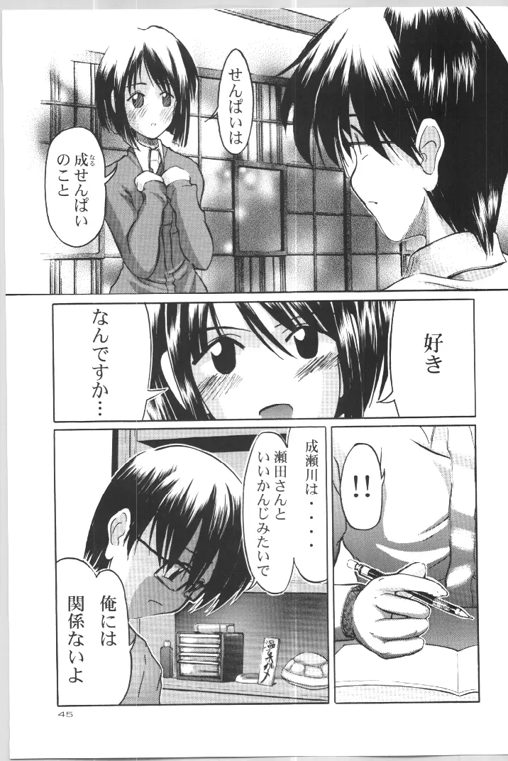 (C57) [GOLD RUSH (鈴木あどれす)] ~wall~ (エクセルサーガ , ラブひな) Page.59