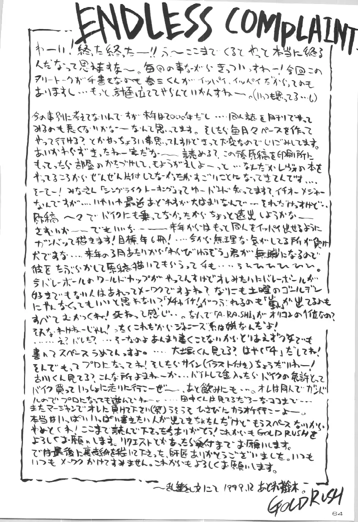 (C57) [GOLD RUSH (鈴木あどれす)] ~wall~ (エクセルサーガ , ラブひな) Page.62