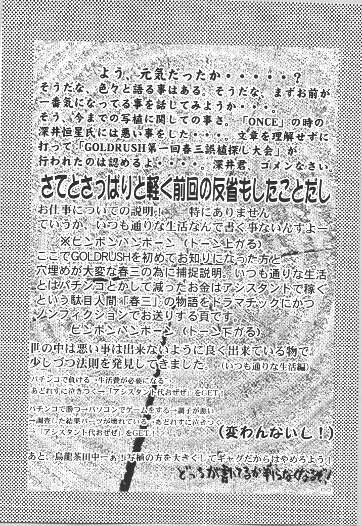 (C57) [GOLD RUSH (鈴木あどれす)] ~wall~ (エクセルサーガ , ラブひな) Page.64