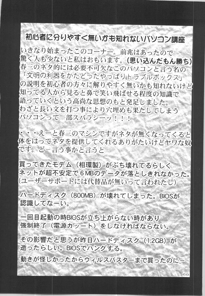 (C57) [GOLD RUSH (鈴木あどれす)] ~wall~ (エクセルサーガ , ラブひな) Page.66